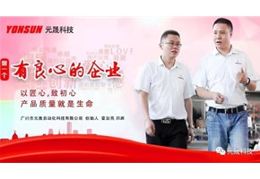 “千山萬(wàn)水不忘來(lái)時(shí)路，樹(shù)高千尺根深在沃土”元晟的態(tài)度