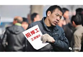 你有“招焊工難！留不住焊工！等勞動(dòng)力困擾”嗎？